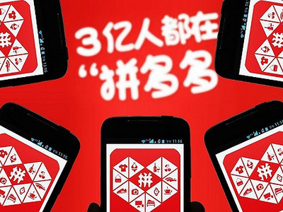 【科技早報(bào)】騰訊和紅杉資本擬增持拼多多，樂視大廈更名樂融大廈