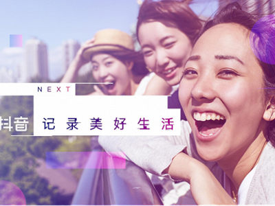 短視頻+LBS能有哪些新玩法？抖音推尋人及吃喝玩樂推薦新功能